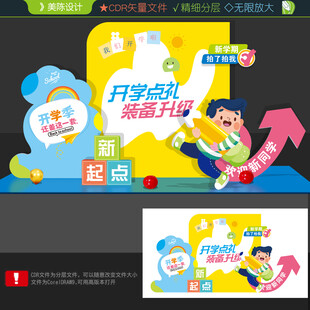 开学美陈
