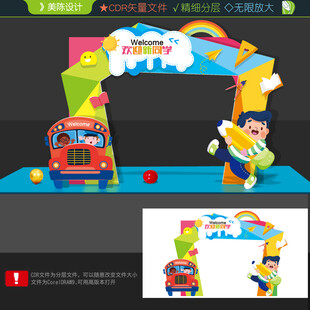 开学拍照框