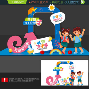 开学打卡点