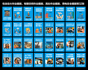 建筑工地安全生产漫画