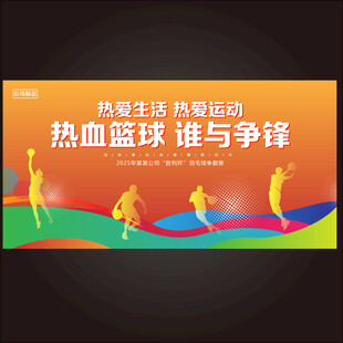 篮球背景