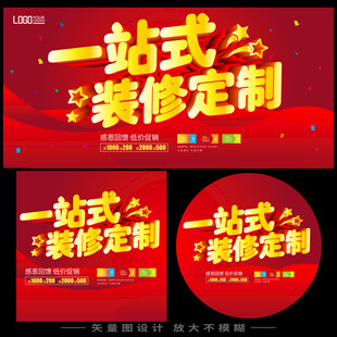 装修海报