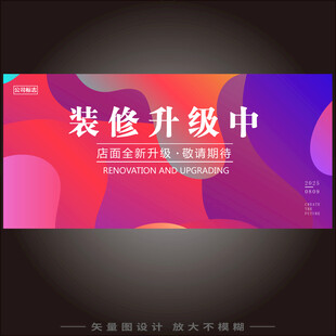 装修升级中