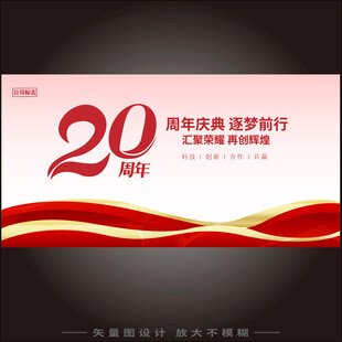  二十周年庆典 
