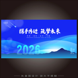 2026年会 