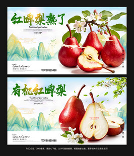 红啤梨
