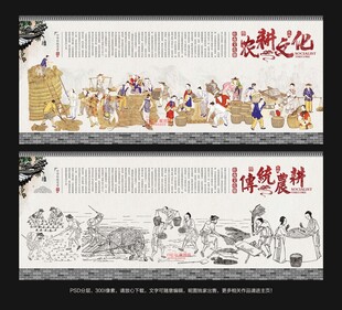 农耕背景墙