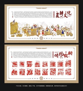 农耕文化背景墙