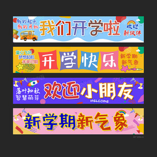 开学