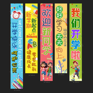 开学背景