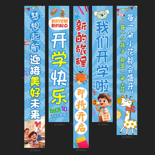 开学季