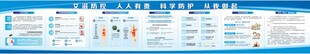 预防艾滋病