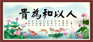 人以和为贵