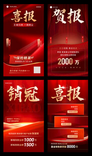 红色喜庆销售喜报海报