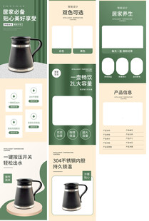 热水壶详情页