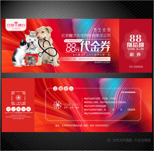 宠物代金券
