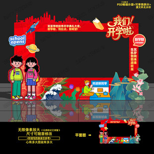 开学迎新拍照框