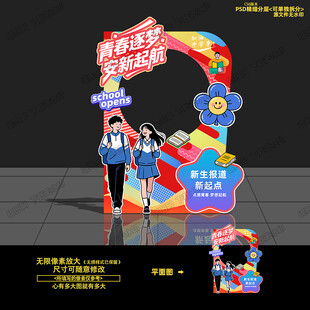 开学打卡框