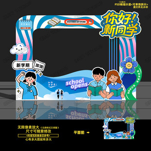 开学拍照框合影框照相框打卡点