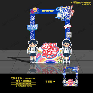 幼儿园开学拍照框