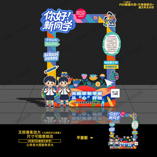 幼儿园开学美陈布置