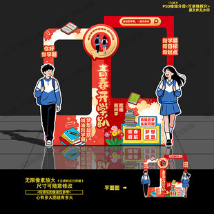 开学季拍照框