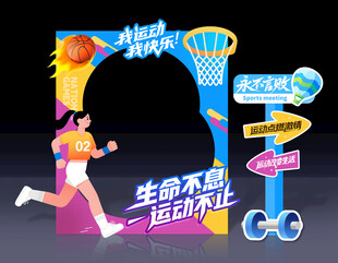 运动会拍照框