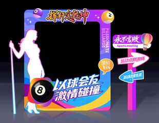 台球拍照框