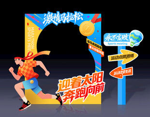 马拉松拍照框