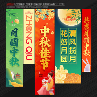 中秋佳节