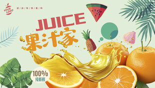 果汁海报