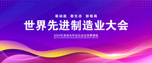 紫色会议背景