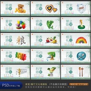 食堂文化墙