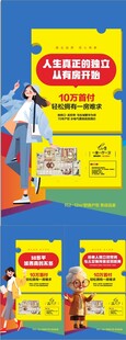 低首付小户型创意系列海报
