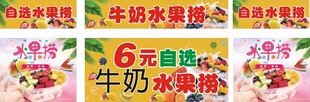 牛奶水果捞 
