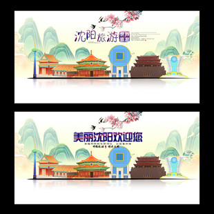 沈阳