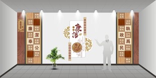 廉文化 