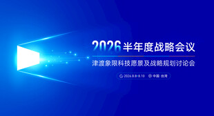 2022年度战略会议背景图