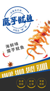 魔芋鱿鱼零食 辣味 图