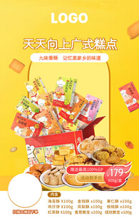 美味零食大礼包促销海报