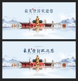 登封
