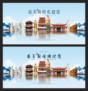敦煌