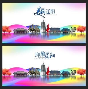 辽阳 