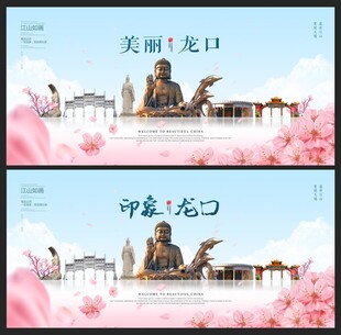 龙口