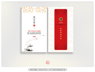 中国风名片 