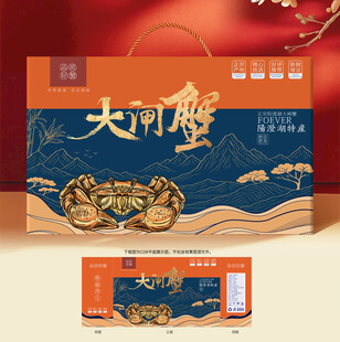 大闸蟹包装礼盒