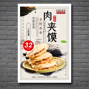 肉夹馍 