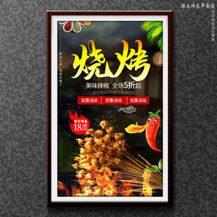 烧烤