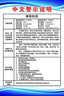 中文警示说明 堆取料机