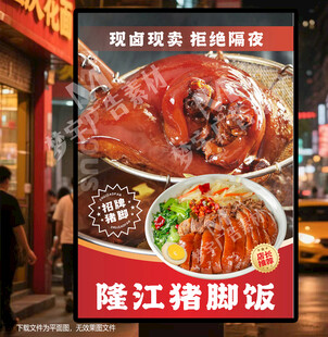 猪脚饭